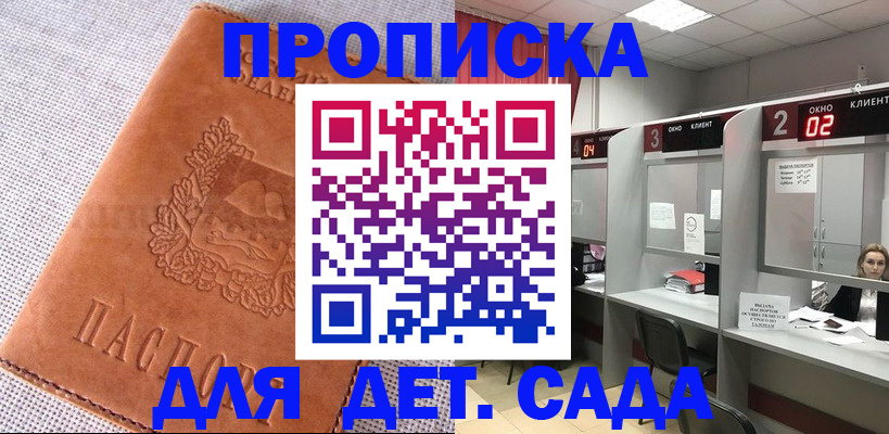 прописка поиск в Киселёвске