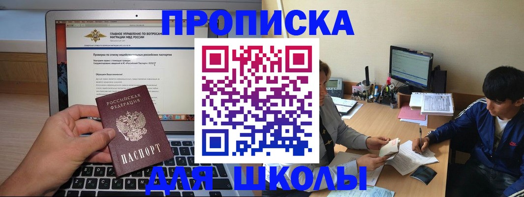 прописка в Киселёвске