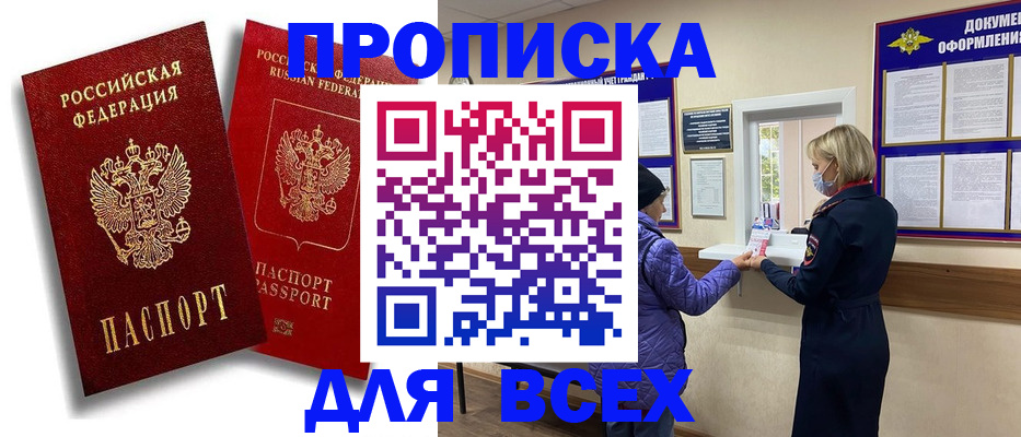 прописка ребенка в Киселёвске
