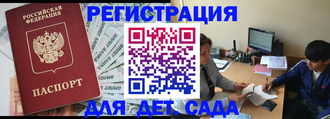 прописка 2025 в Киселёвске