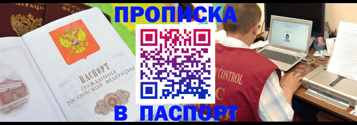 прописка для военкомата в Киселёвске