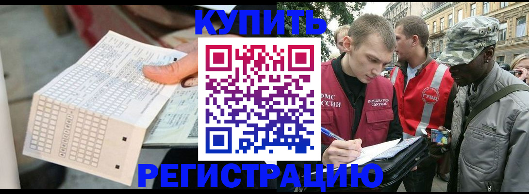 прописка для работы в Киселёвске