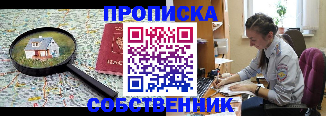 прописка ребенка в Киселёвске
